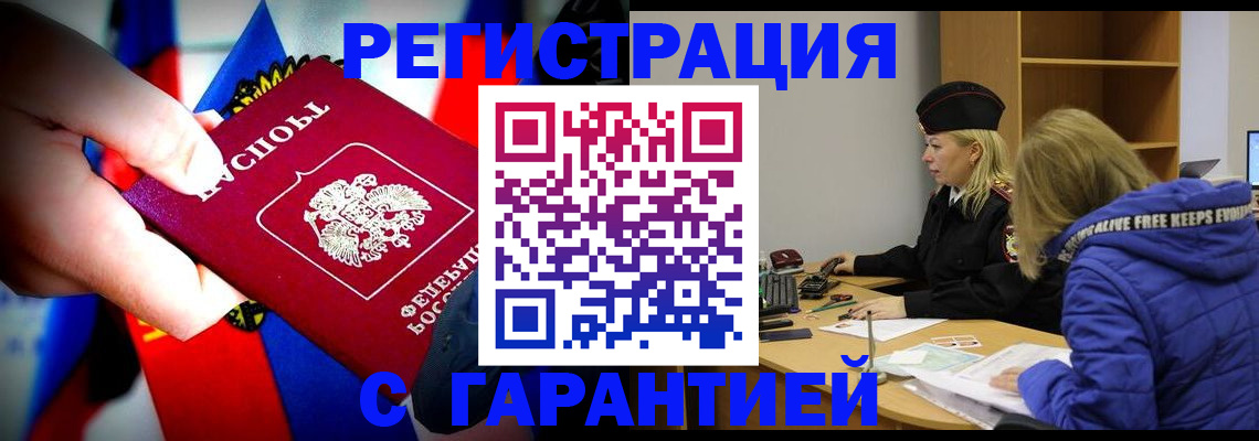 временная регистрация поиск в Благовещенске