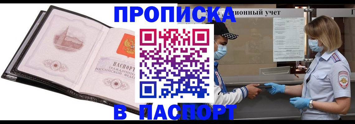 найти адрес прописки в Благовещенске