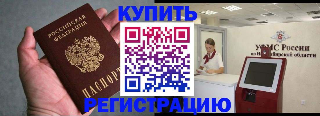 прописка от собственника в Благовещенске