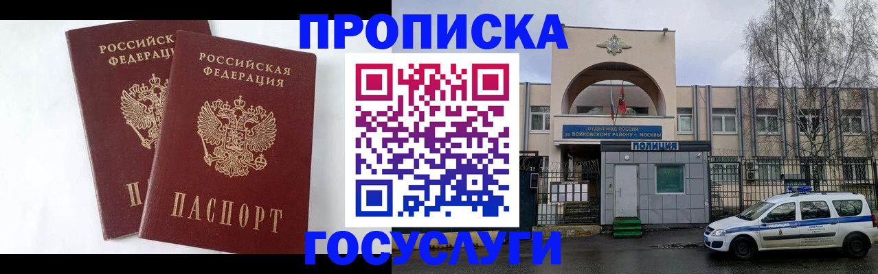 прописка иностранных граждан в Благовещенске