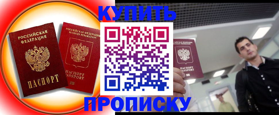 регистрация в Благовещенске