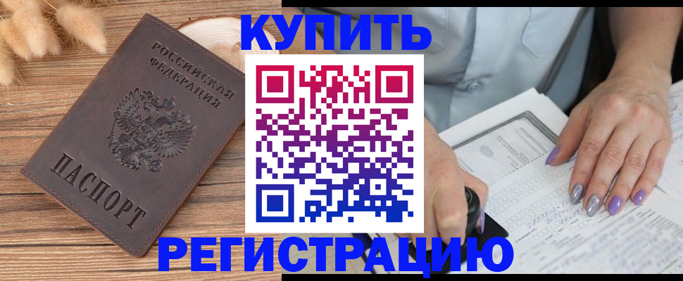 временная регистрация надежно в Благовещенске