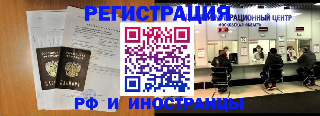 временная прописка в Благовещенске