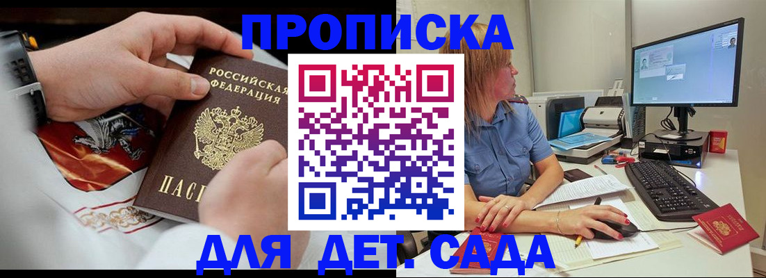 регистрация для школы в Благовещенске