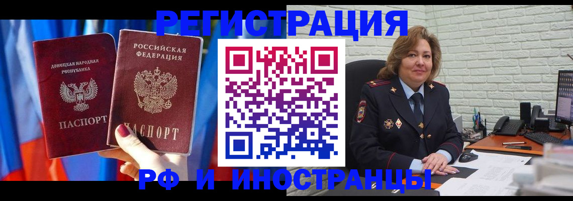 прописка в Благовещенске